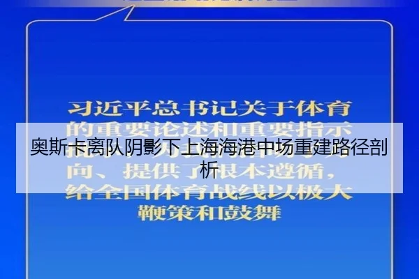 ao-si-ka-li-dui-yin-ying-xia-shang-hai-hai-gang-zhong-chang-chong-jian-lu-jing-pou-xi-3-398.jpg